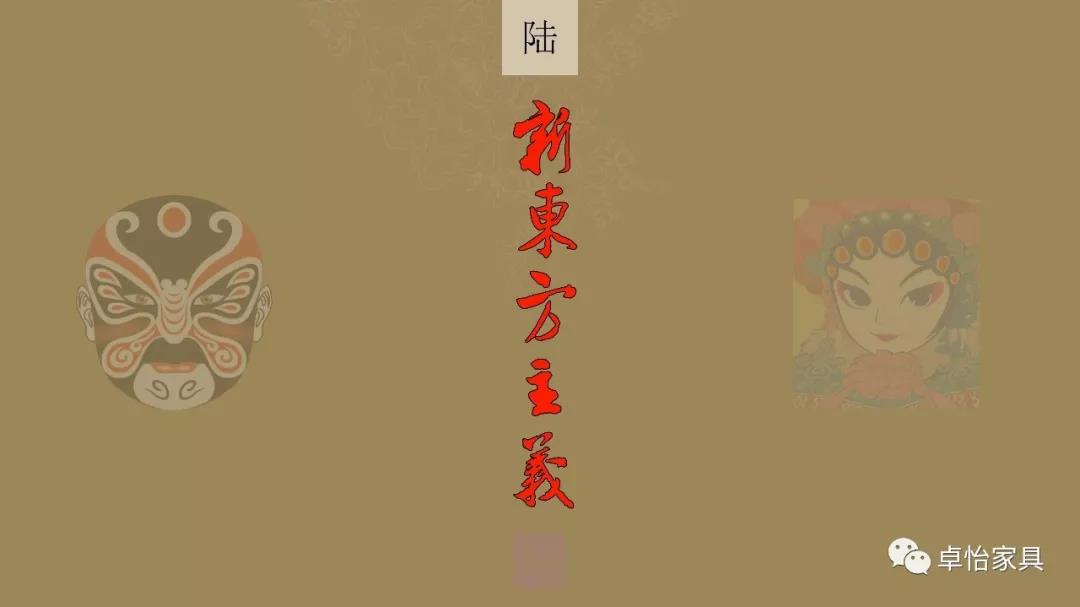 李墨純先生倡導現(xiàn)代家具設計致敬新東方主義